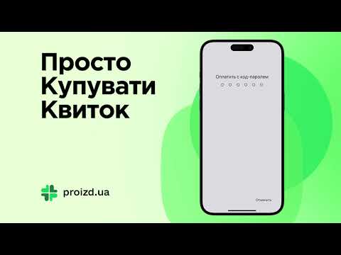 proizd.ua для Android — официальный трейлер