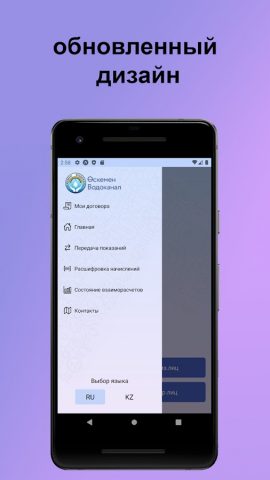 Өскемен Водоканал для Android — скриншот 1