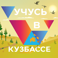учусьвкузбассе для Android