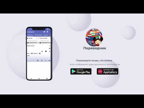 устный переводчик голос для Android — официальный трейлер