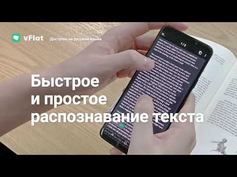 vFlat Scan — сканер PDF для Android — официальный трейлер