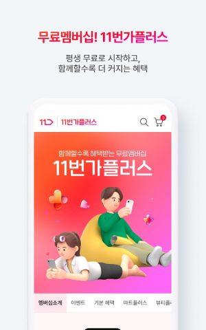 11st для Android — скриншот 1