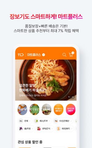 11st для Android — скриншот 2