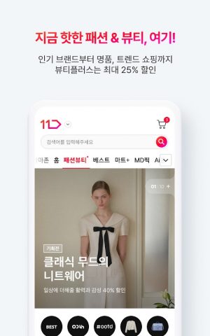 11st для Android — скриншот 3