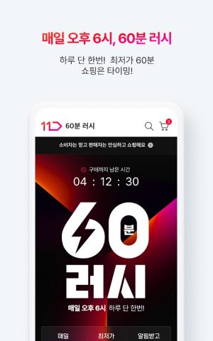 11st для Android — скриншот 4