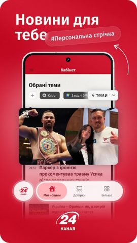 24 Канал — Новости Украины для Android — скриншот 1