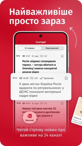 24 Канал — Новости Украины для Android — скриншот 3