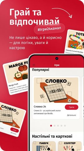 24 Канал — Новости Украины для Android — скриншот 4