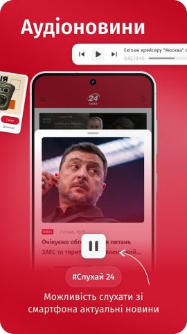 24 Канал — Новости Украины для Android — скриншот 5