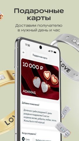 ADAMAS — ювелирные украшения для Android — скриншот 4