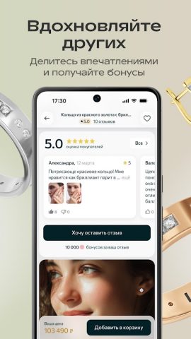 ADAMAS — ювелирные украшения для Android — скриншот 5