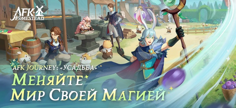 AFK Journey: «Усадьба» для iOS — официальный трейлер