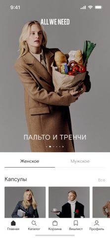 ALL WE NEED для iOS — скриншот 2