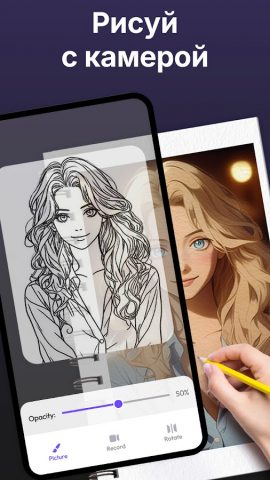 AR-чертеж: срисовки & пайнт для Android — скриншот 1