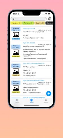 АСУ УПР Я — Мастер для iOS — скриншот 2
