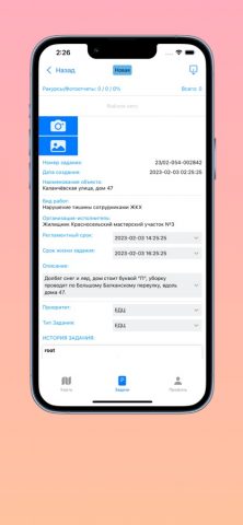 АСУ УПР Я — Мастер для iOS — скриншот 3