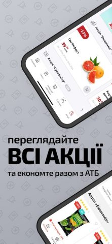 ATB-MARKET для Android — скриншот 2