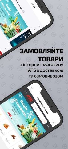 ATB-MARKET для Android — скриншот 3