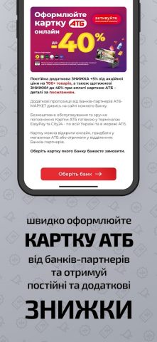 ATB-MARKET для Android — скриншот 4
