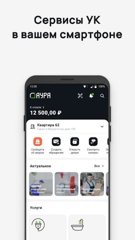 АУРА для Android — скриншот 1