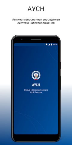 АУСН ФНС России для Android — скриншот 1