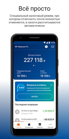 АУСН ФНС России для Android — скриншот 2