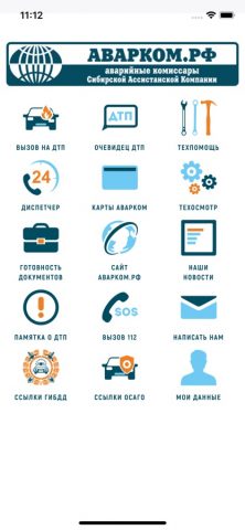 АВАРКОМ.РФ для iOS — скриншот 1