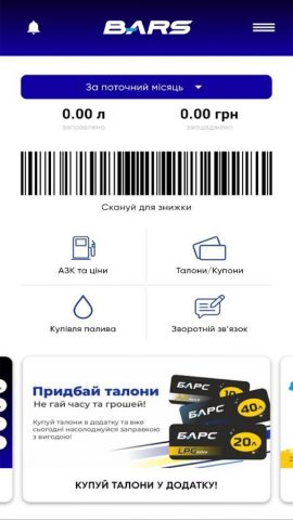 АЗК Барс для Android — скриншот 1