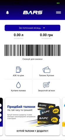 АЗС БАРС для iOS — скриншот 1