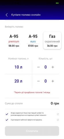 АЗС БАРС для iOS — скриншот 3