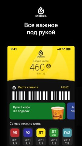 АЗС «Сугднефть» для Android — скриншот 2