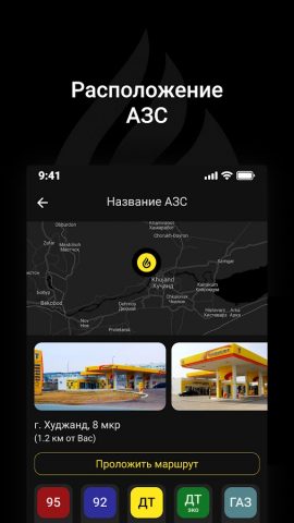 АЗС «Сугднефть» для Android — скриншот 3