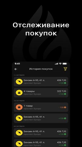 АЗС «Сугднефть» для Android — скриншот 4
