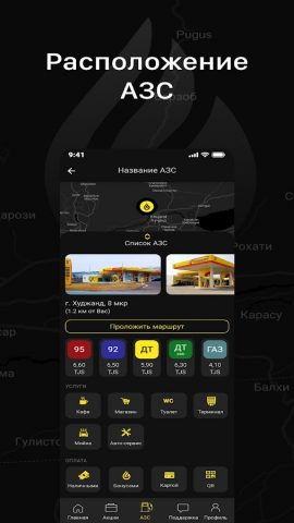 АЗС «Сугднефть» для Android — скриншот 5