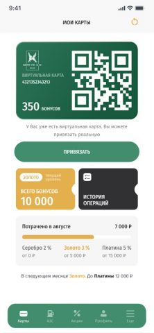 АЗС ТАИФ-НК для Android — скриншот 1