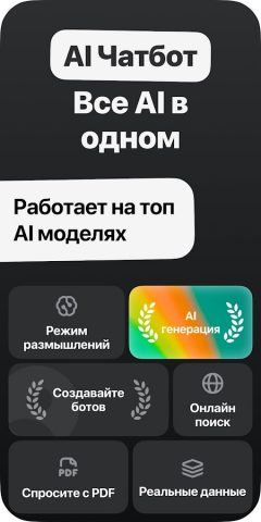 Advanced AI Chatbot : AiChat для Android — скриншот 1