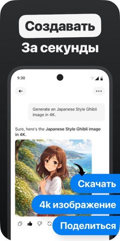 Advanced AI Chatbot : AiChat для Android — скриншот 3