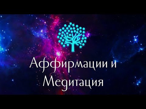 Аффирмации: сон и медитация для Android — официальный трейлер
