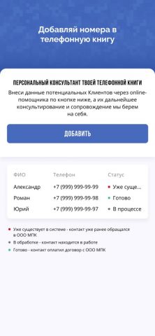 Агенты ПризываНет для iOS — скриншот 2