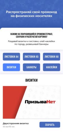 Агенты ПризываНет для iOS — скриншот 4