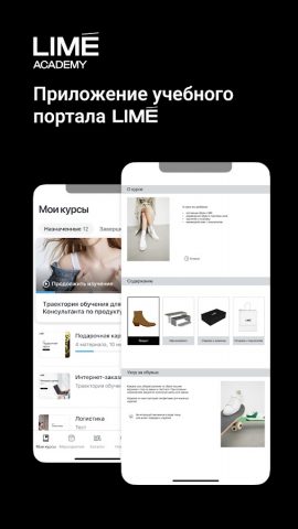 Академия LIMÉ для Android — скриншот 1