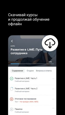 Академия LIMÉ для Android — скриншот 3