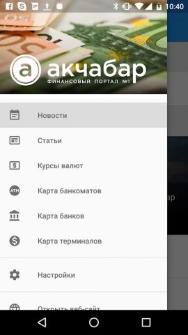 Акчабар для Android — скриншот 1