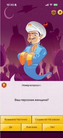 Akinator для iOS — скриншот 2