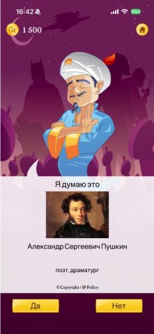Akinator для iOS — скриншот 3
