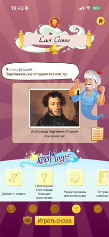 Akinator VIP для iOS — скриншот 4