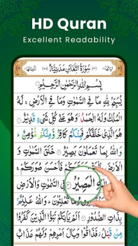 Аль Коран Карим: القران الكريم для Android — скриншот 2