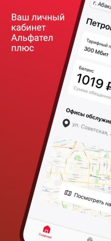 Альфател Плюс для iOS — скриншот 1