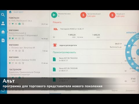 Альт — для торговых агентов для Android — официальный трейлер