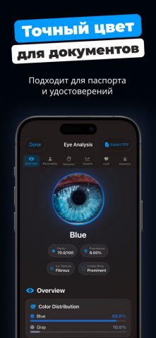 Анализатор цвета глаз для iOS — скриншот 2